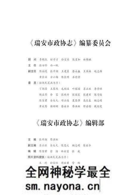 《瑞安市政协志1916-2011》.pdf电子版_浙江省志预览图4 《瑞安市政协志1916-2011》.pdf电子版_浙江省志预览图4