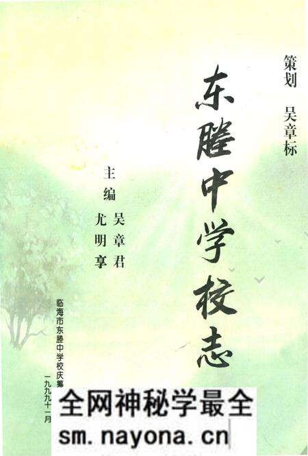 《东塍中学校志》.pdf电子版_浙江省志预览图2