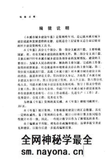 -本溪市城乡建设年鉴  1988.pdf电子版_辽宁省志预览图4