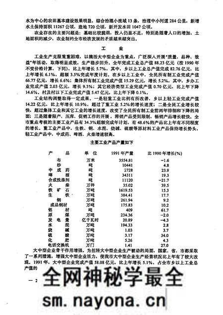 -本溪市国民经济统计资料 1991年.pdf电子版_辽宁省志预览图4 -本溪市国民经济统计资料 1991年.pdf电子版_辽宁省志预览图4