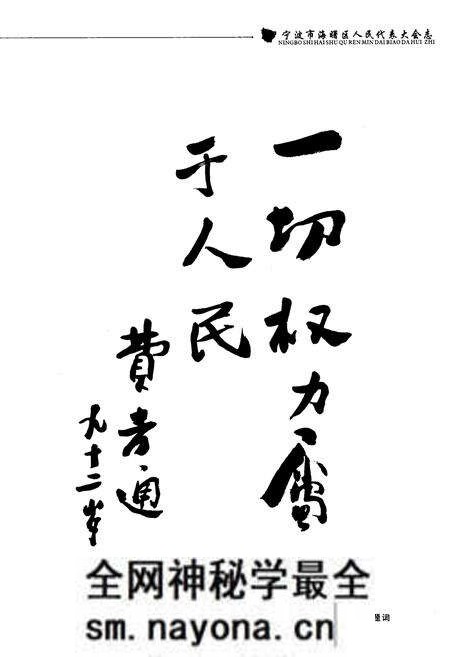 《《宁波市海曙区人民代表大会志》》.pdf电子版_浙江省志预览图4 《《宁波市海曙区人民代表大会志》》.pdf电子版_浙江省志预览图4