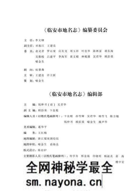《临安市地名志》.pdf电子版_浙江省志预览图4 《临安市地名志》.pdf电子版_浙江省志预览图4