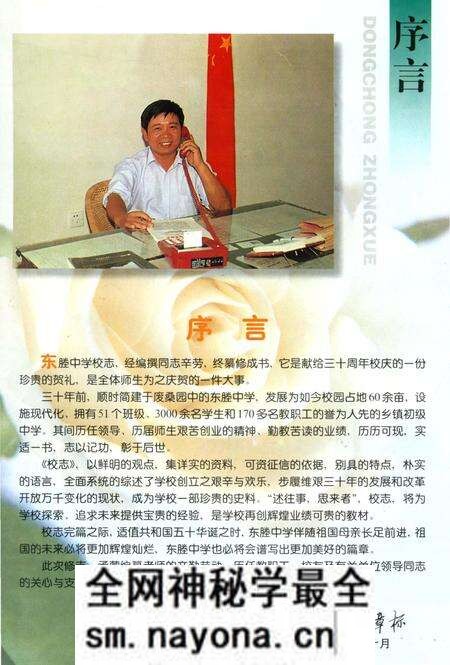 《东塍中学校志》.pdf电子版_浙江省志预览图5