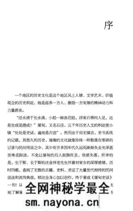 《屠甸 (镇 ）史话》.pdf电子版_浙江省志预览图4