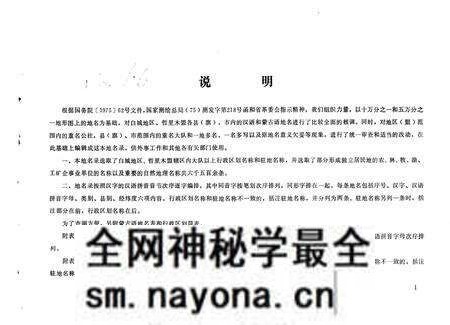 1978-吉林省白城地区、哲里木盟 地名录.pdf电子版_内蒙古志预览图3 1978-吉林省白城地区、哲里木盟 地名录.pdf电子版_内蒙古志预览图3