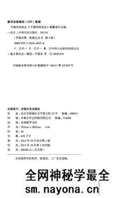 《平湖市政协志》.pdf电子版_浙江省志预览图2 《平湖市政协志》.pdf电子版_浙江省志预览图2
