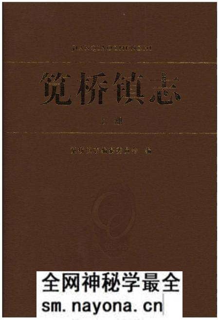 《笕桥镇志》.pdf电子版_浙江省志预览图