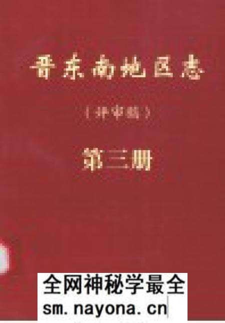 -晋东南地区志 评审稿 第3册.pdf电子版_山西省志预览图1 -晋东南地区志 评审稿 第3册.pdf电子版_山西省志预览图1