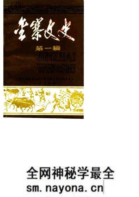 1984版金寨文史 第1辑.pdf电子版_安徽省志预览图 1984版金寨文史 第1辑.pdf电子版_安徽省志预览图