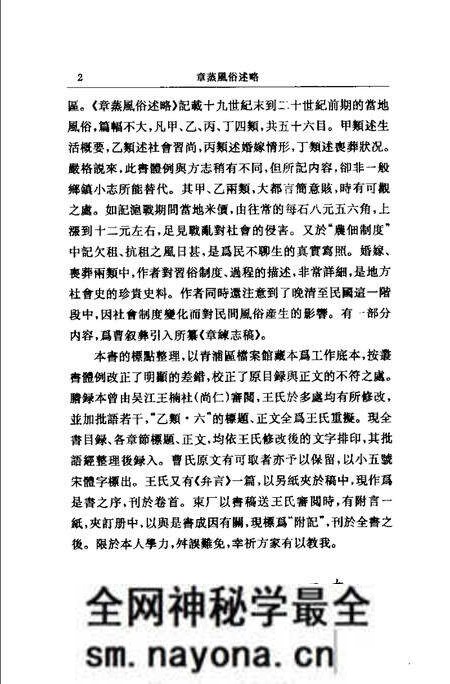 (民国)章蒸风俗述略 束厂撰、 一女标点.pdf电子版_上海市志预览图3