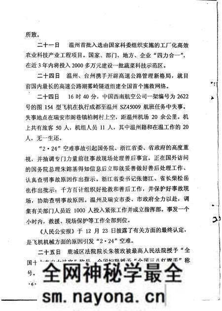 《温州市大事记 1999年》.pdf电子版_浙江省志预览图5 《温州市大事记 1999年》.pdf电子版_浙江省志预览图5