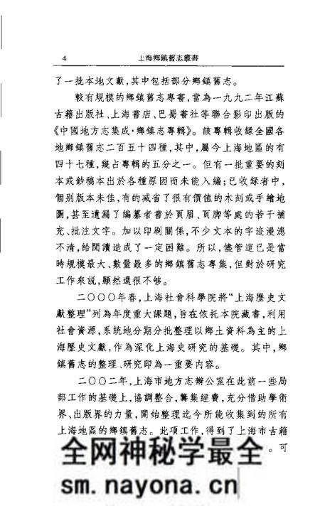 (清)罗店镇志(民国)盛桥里志大场里志(民国)江湾里志.pdf电子版_上海市志预览图5 (清)罗店镇志(民国)盛桥里志大场里志(民国)江湾里志.pdf电子版_上海市志预览图5