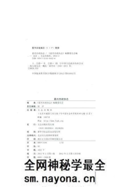 《嘉兴市政协志 上册》.pdf电子版_浙江省志预览图3