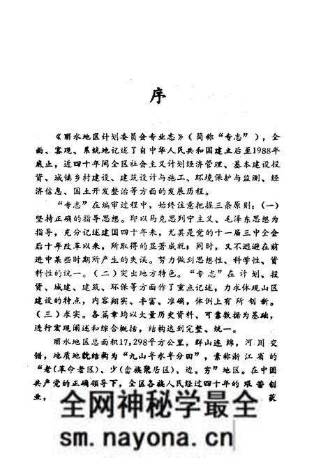 《《丽水地区计划委员会专业志》》.pdf电子版_浙江省志预览图3 《《丽水地区计划委员会专业志》》.pdf电子版_浙江省志预览图3