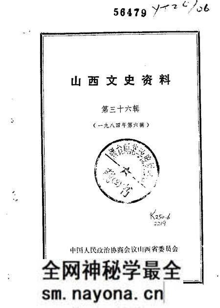 1984-山西文史资料  第32辑  1984年第2辑.pdf电子版_山西省志预览图