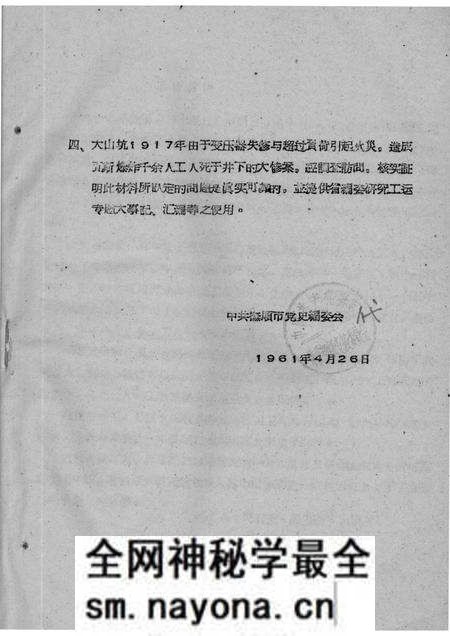 -33 吴石玉等人关于抚顺工人斗争的回忆.pdf电子版_辽宁省志预览图3 -33 吴石玉等人关于抚顺工人斗争的回忆.pdf电子版_辽宁省志预览图3