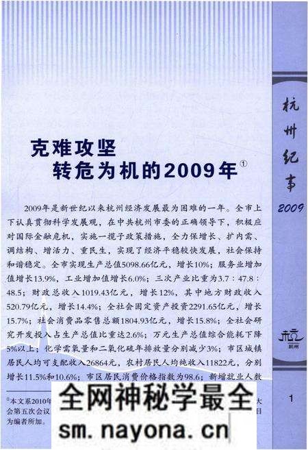 《杭州纪事 2009》.pdf电子版_浙江省志预览图3