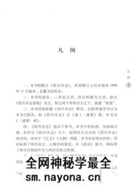 《绍兴市志娄校》.pdf电子版_浙江省志预览图4