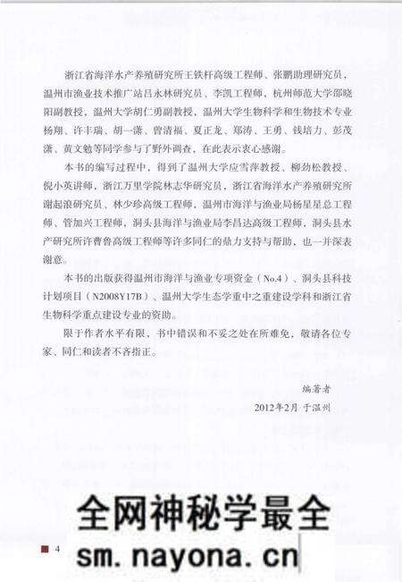 《浙江洞头海产贝类图志》.pdf电子版_浙江省志预览图5 《浙江洞头海产贝类图志》.pdf电子版_浙江省志预览图5
