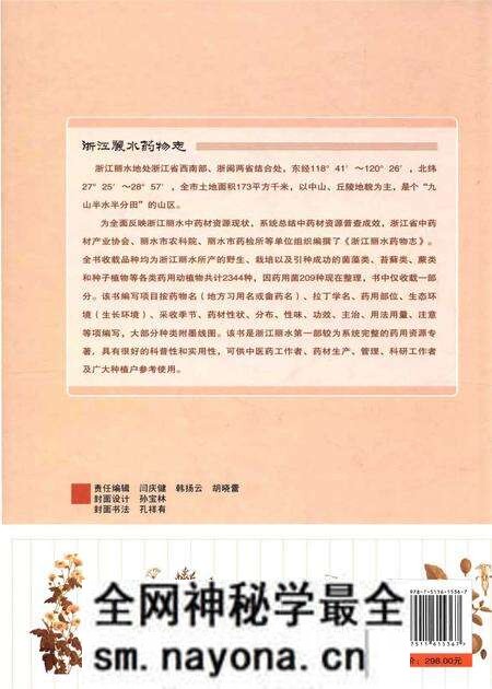 《浙江丽水药物志》.pdf电子版_浙江省志预览图2