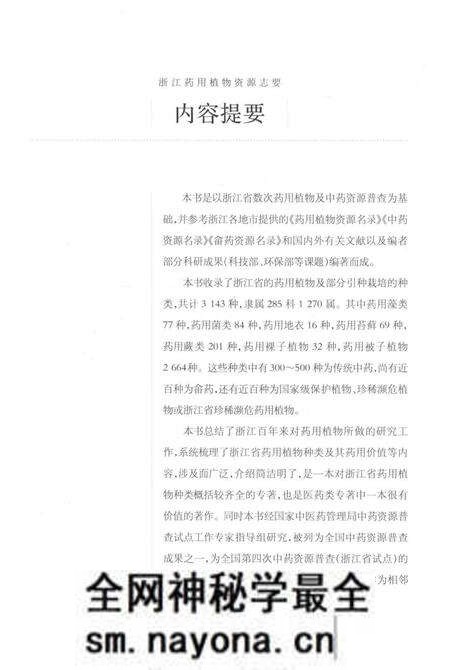 《浙江药用植物资源志要》.pdf电子版_浙江省志预览图5 《浙江药用植物资源志要》.pdf电子版_浙江省志预览图5