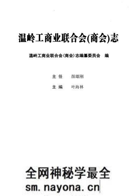 《温岭工商业联合会（商会）志》.pdf电子版_浙江省志预览图1