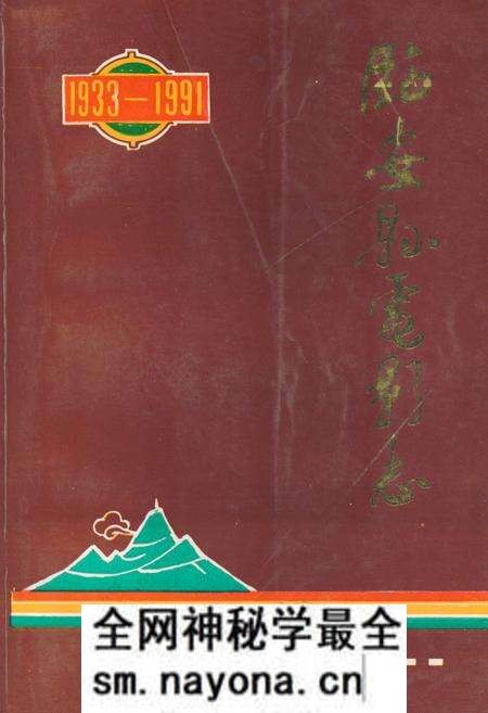 《临安县电影志(1933-1991)》.pdf电子版_浙江省志预览图 《临安县电影志(1933-1991)》.pdf电子版_浙江省志预览图
