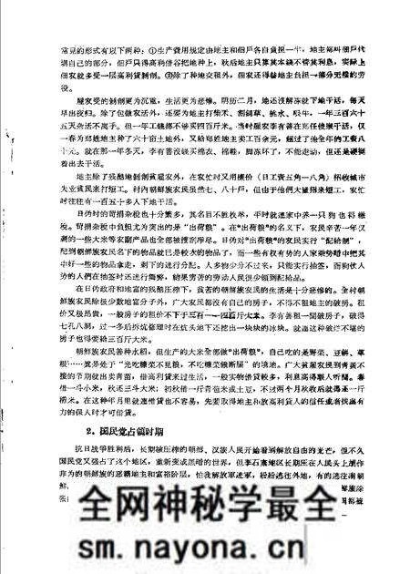1960-辽宁省抚顺市李石寨人民公社李石寨大队朝鲜族社会历史调查报告.pdf电子版_辽宁省志预览图5 1960-辽宁省抚顺市李石寨人民公社李石寨大队朝鲜族社会历史调查报告.pdf电子版_辽宁省志预览图5