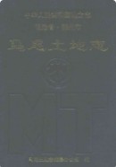 马尾土地志 1993年版