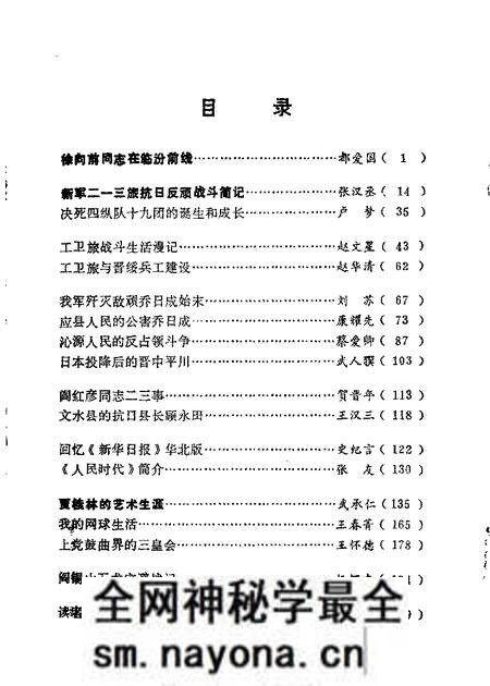 1982-山西文史资料  第23辑.pdf电子版_山西省志预览图1