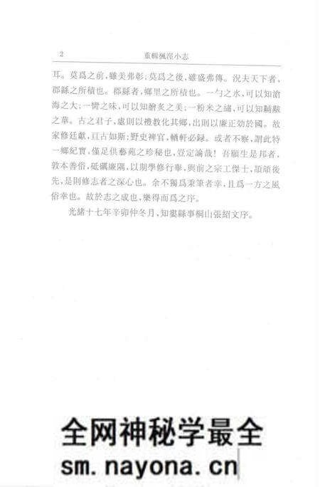 (清)重辑枫泾小志 许光墉、叶世熊、贲沄修辑,姜汉椿、姜汉森标点.pdf电子版_上海市志预览图1 (清)重辑枫泾小志 许光墉、叶世熊、贲沄修辑,姜汉椿、姜汉森标点.pdf电子版_上海市志预览图1