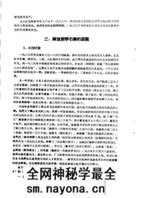 1960-辽宁省抚顺市李石寨人民公社李石寨大队朝鲜族社会历史调查报告.pdf电子版_辽宁省志预览图4 1960-辽宁省抚顺市李石寨人民公社李石寨大队朝鲜族社会历史调查报告.pdf电子版_辽宁省志预览图4