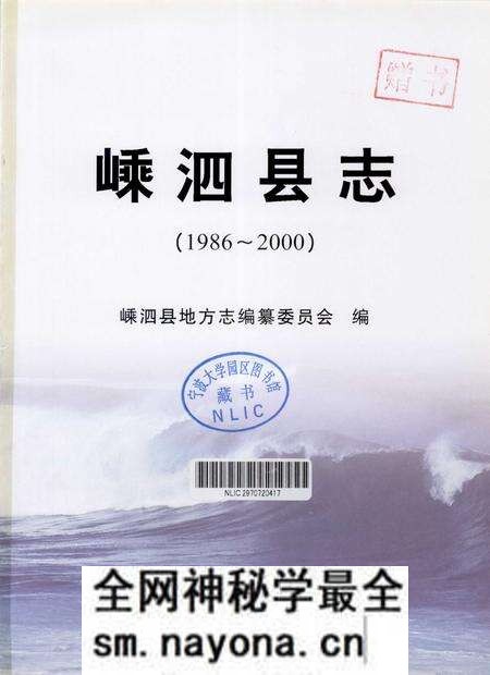 《嵊泗县志  1986-2000》.pdf电子版_浙江省志预览图1