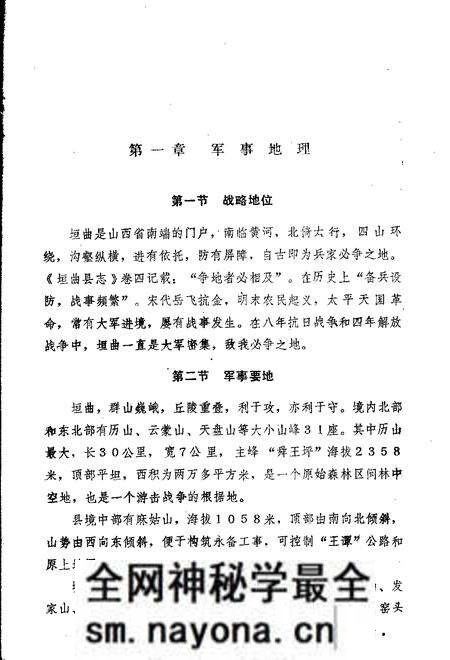1983-垣曲县志 第4编 军事志 讨论稿.pdf电子版_山西省志预览图4 1983-垣曲县志 第4编 军事志 讨论稿.pdf电子版_山西省志预览图4