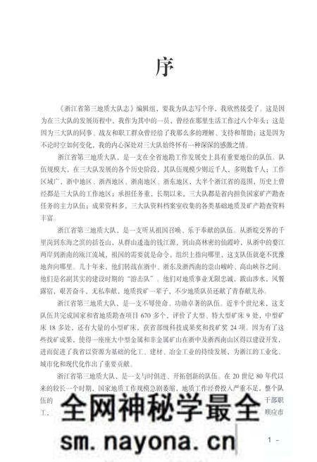 《浙江省第三地质大队志》.pdf电子版_浙江省志预览图5 《浙江省第三地质大队志》.pdf电子版_浙江省志预览图5