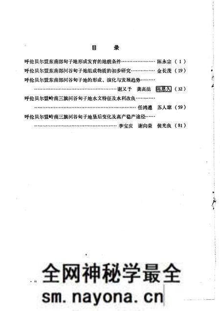 1982-呼伦贝尔盟东南部甸子地专辑.pdf电子版_内蒙古志预览图4 1982-呼伦贝尔盟东南部甸子地专辑.pdf电子版_内蒙古志预览图4