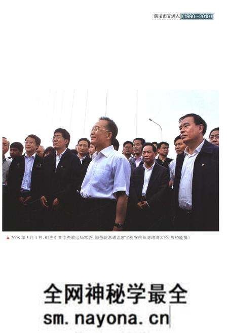 《慈溪市交通志 1990-2010》.pdf电子版_浙江省志预览图3