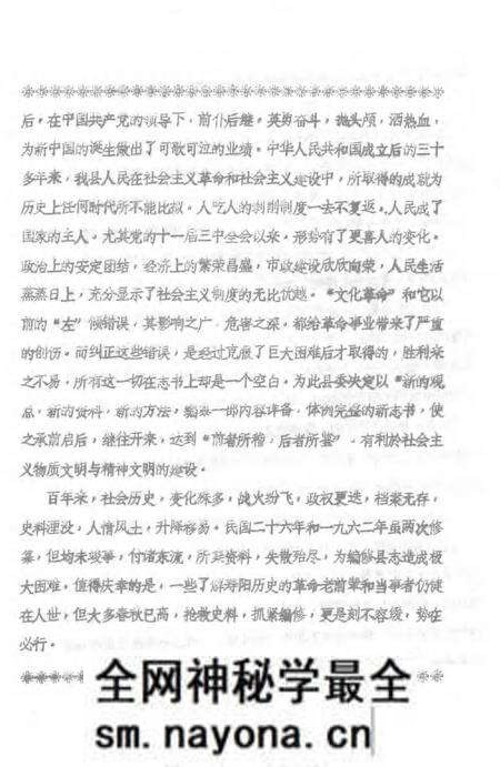 1983-寿阳县志 第1卷 概况.pdf电子版_山西省志预览图5 1983-寿阳县志 第1卷 概况.pdf电子版_山西省志预览图5