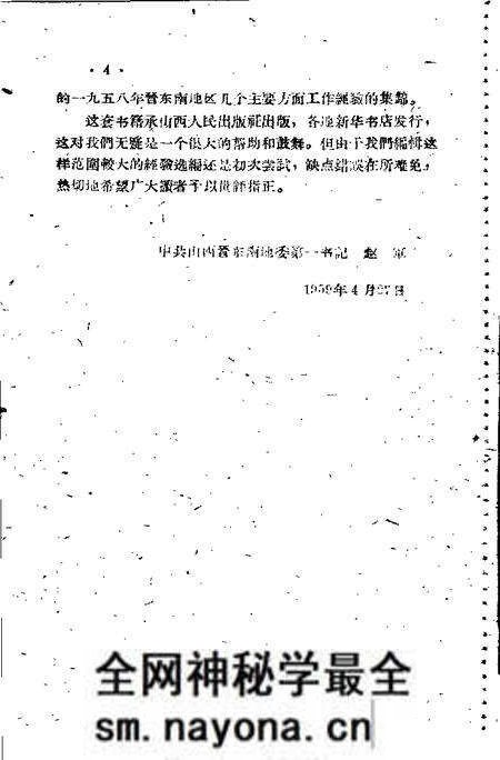 1959-晋东南地区1958年大跃进经验选编 第2册 工业部分.pdf电子版_山西省志预览图4 1959-晋东南地区1958年大跃进经验选编 第2册 工业部分.pdf电子版_山西省志预览图4