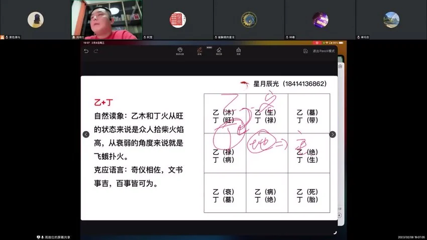 《星月辰光奇门遁甲弟子班》视频28集