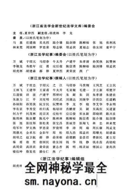 《浙江法学纪事》.pdf电子版_浙江省志预览图3 《浙江法学纪事》.pdf电子版_浙江省志预览图3