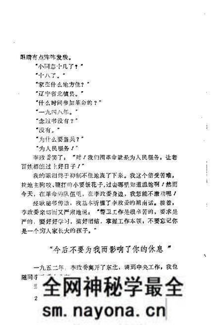 1983-大洼文史资料选编 第4辑.pdf电子版_辽宁省志预览图3 1983-大洼文史资料选编 第4辑.pdf电子版_辽宁省志预览图3