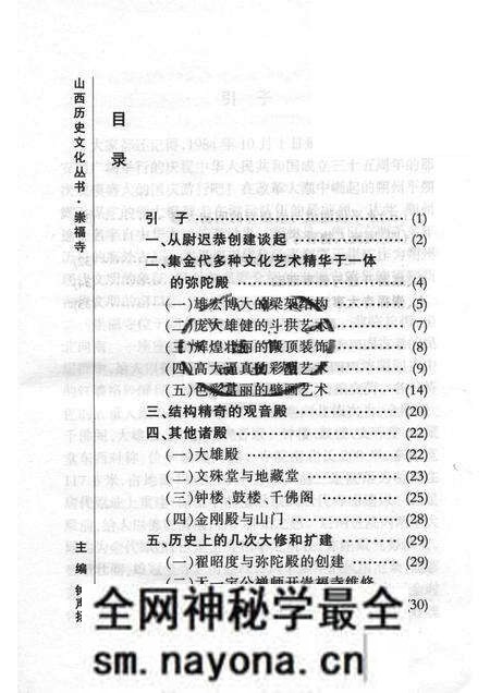 -山西历史文化丛书 崇福寺.pdf电子版_山西省志预览图1 -山西历史文化丛书 崇福寺.pdf电子版_山西省志预览图1