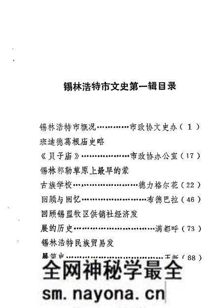 1985-锡林浩特市文史 第1辑.pdf电子版_内蒙古志预览图 1985-锡林浩特市文史 第1辑.pdf电子版_内蒙古志预览图