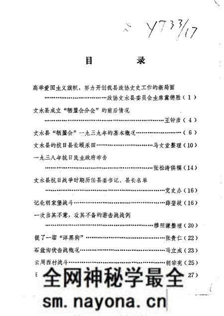 1984-文水文史资料  第1辑  纪念抗日战争胜利四十周年.pdf电子版_山西省志预览图2