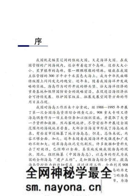 《中国海岛志 浙江卷 第一册 舟山群岛北部》.pdf电子版_浙江省志预览图4