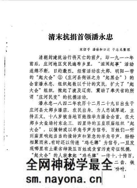 1985-庄河文史资料  第1辑.pdf电子版_辽宁省志预览图5
