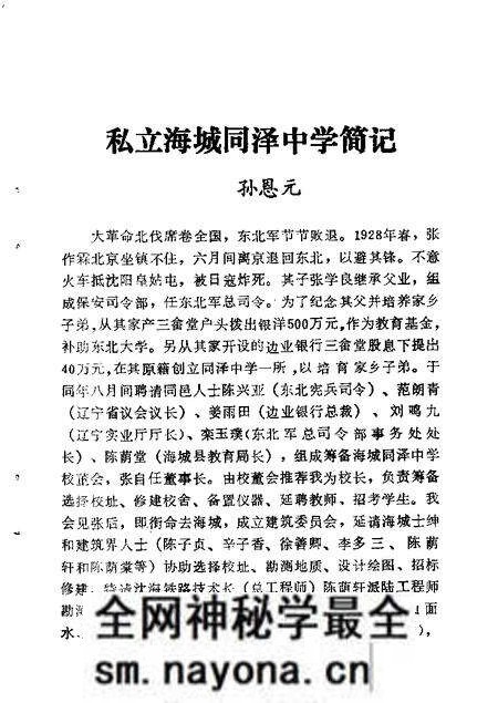 1984-鞍山文史资料选辑 第3辑.pdf电子版_辽宁省志预览图3 1984-鞍山文史资料选辑 第3辑.pdf电子版_辽宁省志预览图3