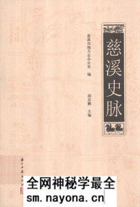 《慈溪史脉》.pdf电子版_浙江省志预览图 《慈溪史脉》.pdf电子版_浙江省志预览图