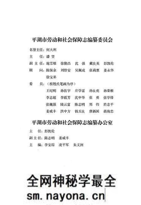 《平湖市劳动和社会保障志》.pdf电子版_浙江省志预览图3 《平湖市劳动和社会保障志》.pdf电子版_浙江省志预览图3